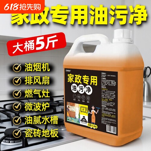 油污净厨房重油污强力清洁剂