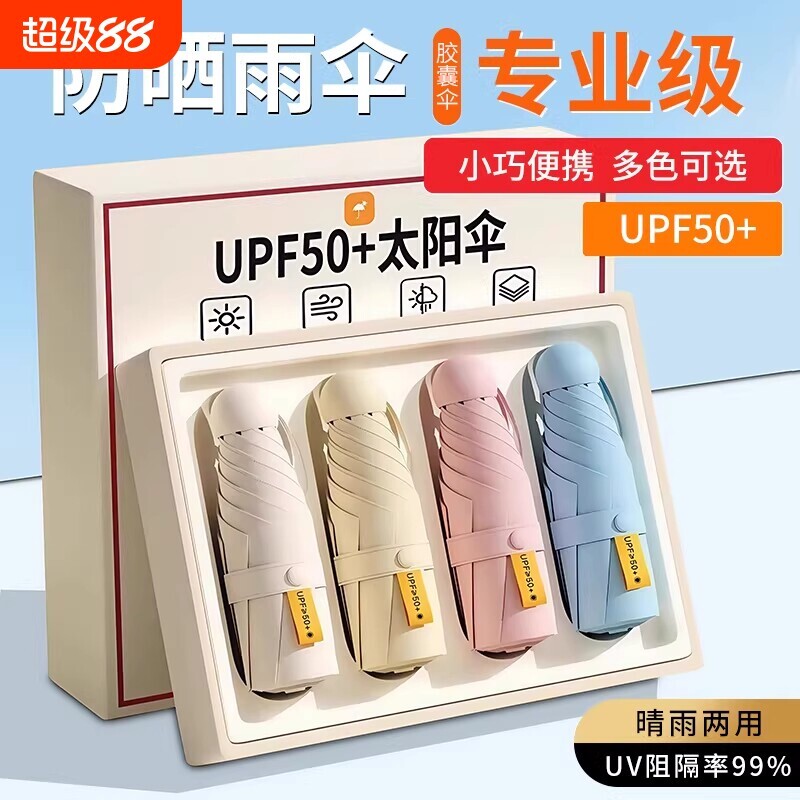 太阳伞女夏防晒防紫外线晴雨伞两用胶囊便携迷你折叠雨伞小巧遮阳
