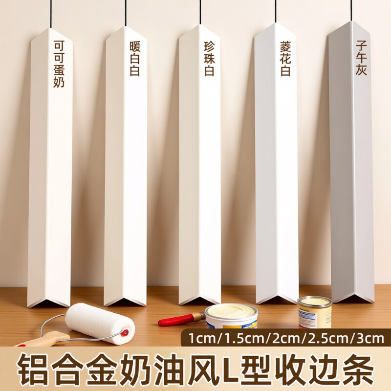铝合金护墙角保护条L型客厅防撞装饰条护角条奶油风阳角条收边条