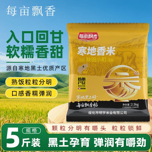东北大米5斤圆粒珍珠米2.5kg