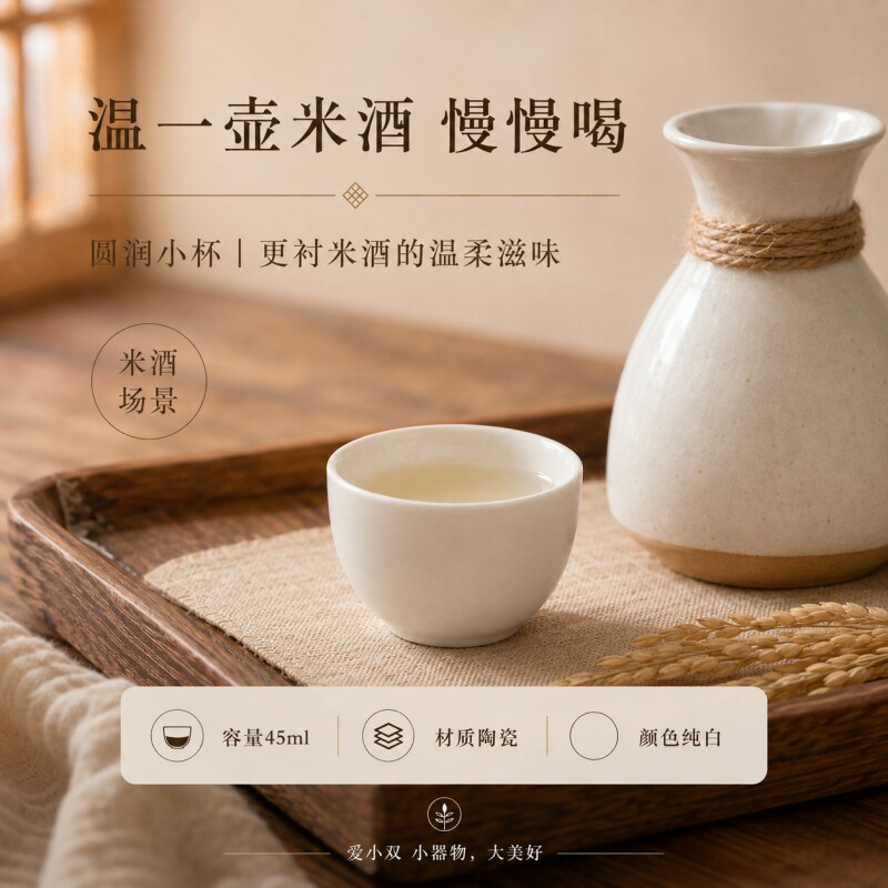米酒杯家用纯白陶瓷黄酒白酒杯图片