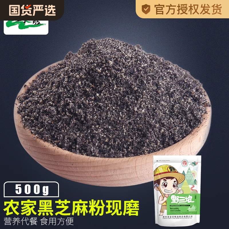 野三坡_纯黑芝麻粗粉500g 熟粉 可拌糖 黑芝麻粉