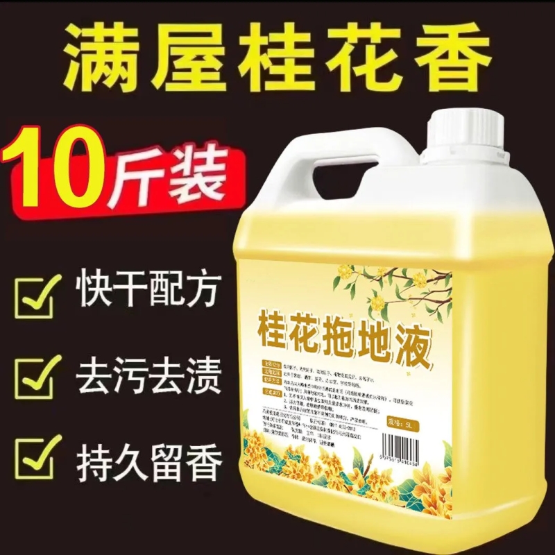 桂花木地板清洁剂拖地专用清洁液瓷砖地面清洁花露水浓缩清香去污