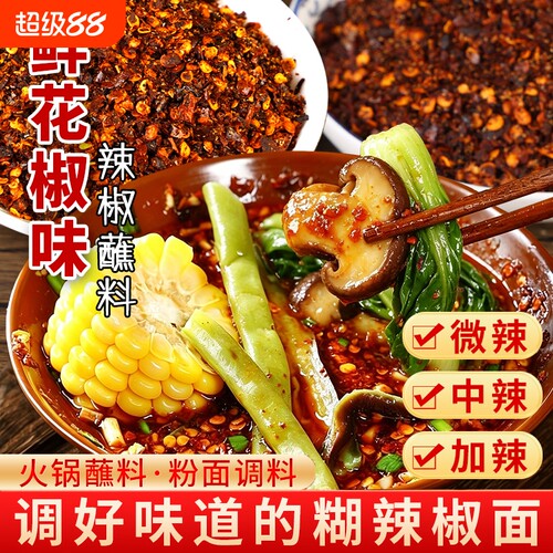 贵州辣椒面鲜花椒木姜子火锅蘸料