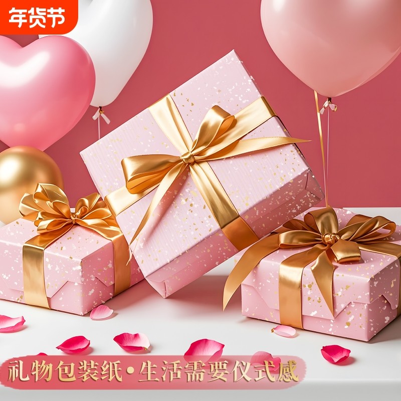 礼物包装纸超大尺寸生日礼物男生女生复古情人节结婚送女友礼品盒包装纸高级感丝带纸花束打包材料粉色