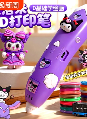 3d打印笔儿童款三d立体女童玩具女孩子生日礼物6-10岁以上哪吒