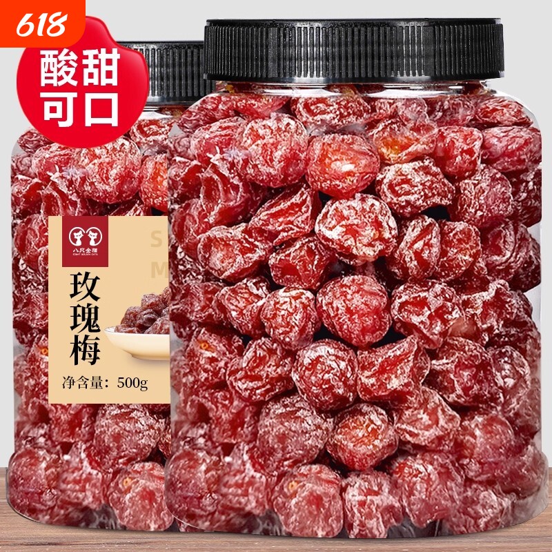 话梅玫瑰梅500g包邮水果蜜饯果干旺半梅休闲小零食散装混合酸甜