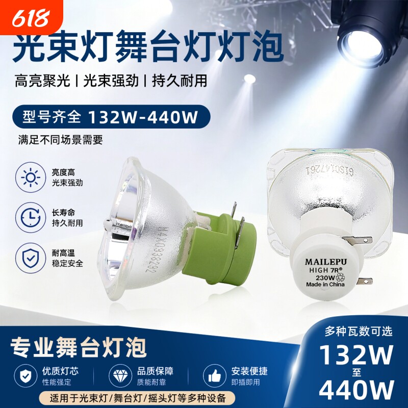 舞台光束灯灯泡 200W 230W 250W260W275W 280W 295W300W330W 350W371W380W400W461W 440W光束灯灯泡
