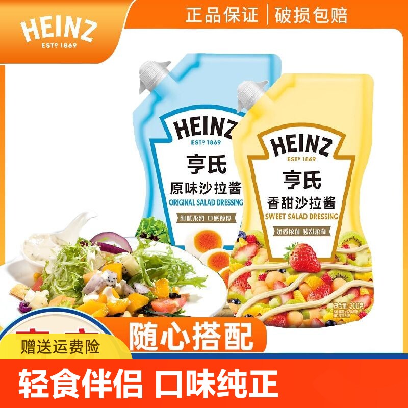 亨氏原味沙拉酱香甜家用手抓饼水果蔬菜小轻纯千岛色拉酱番茄沙司