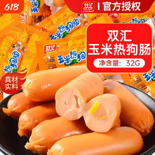 双汇火腿肠玉米热狗肠香辣香脆肠