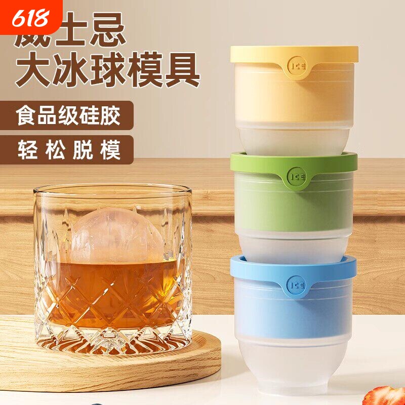 食品级大冰球制冰器模具威士忌冻冰块球形冰格的模型硅胶神器家用