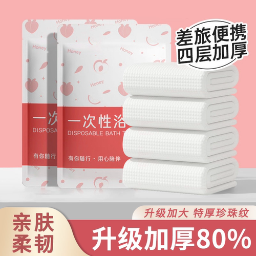 一次性超厚浴巾酒店|千人加购