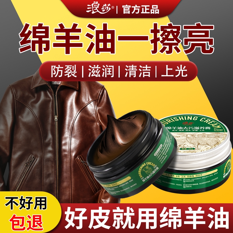 皮衣专用清洁护理绵羊油