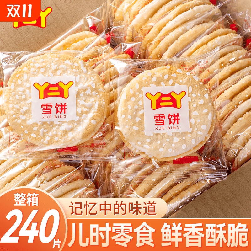 丫雪饼整箱休闲雪米饼零食儿童饼干小吃膨化食品大礼包散装美味