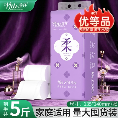 竹山蔗林无芯卷纸18大卷柔感更好