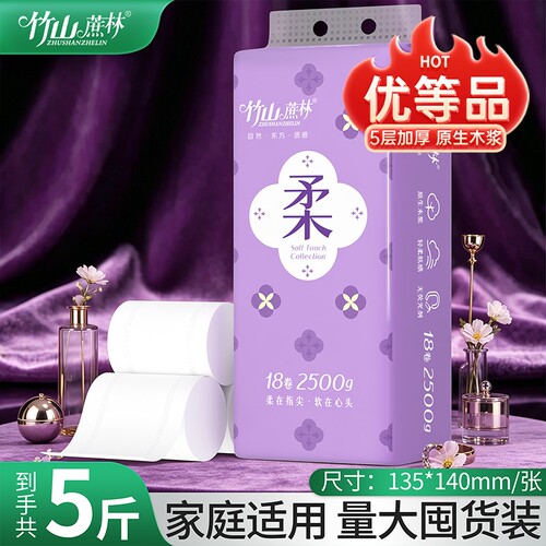 竹山蔗林无芯卷纸18大卷柔感更好