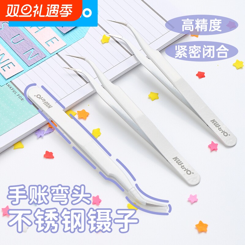 可得优手帐镊子弯头|千人加购