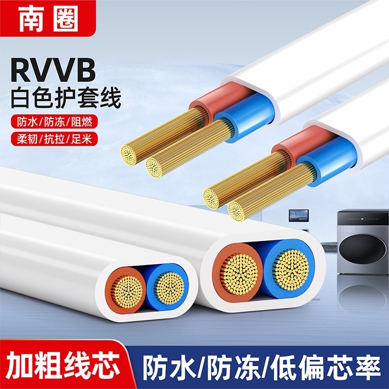 电线2芯家用RVVB白色护套线0.75 1.5 2.5 4平方防