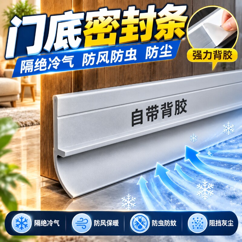 门缝密封条防风神器门底挡板玻璃门入户门缝隙密封贴隔音自粘胶条