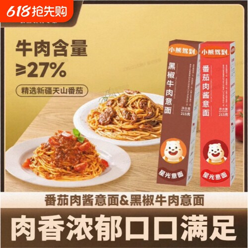 小熊驾到番茄肉酱|千人回购