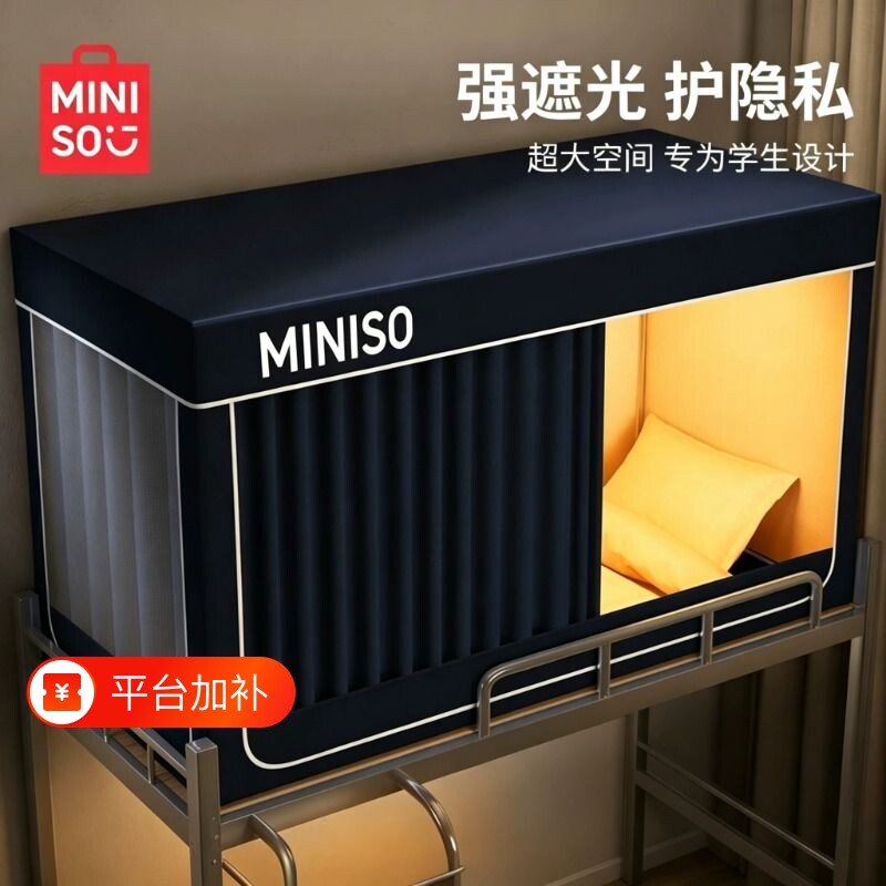 名创优品遮光蚊帐床帘一体式学生宿舍单人上下铺寝室全包封闭窗帘