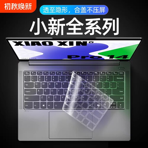 超薄！适用联想专用键盘膜