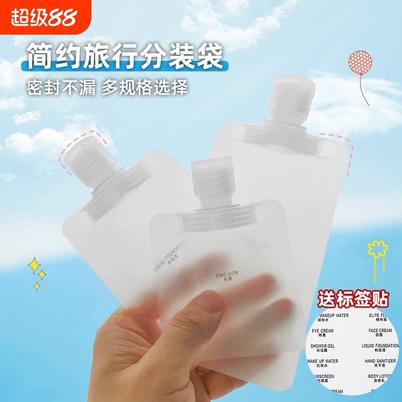 旅行分装袋化妆品洗发水沐浴露旅游收纳袋一次性分装瓶卸妆粉底