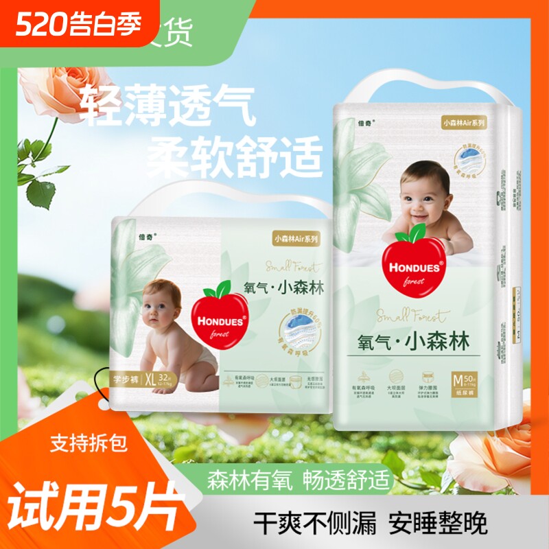 小森林纸尿裤s/m/l/xl拉拉裤透气新生婴儿尿不湿男女宝宝试用