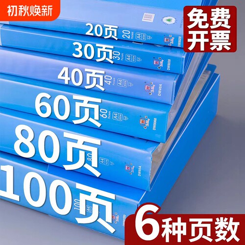 A4加厚耐用塑料文件夹