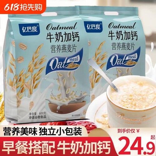 牛奶加钙燕麦片早餐代餐方便600g