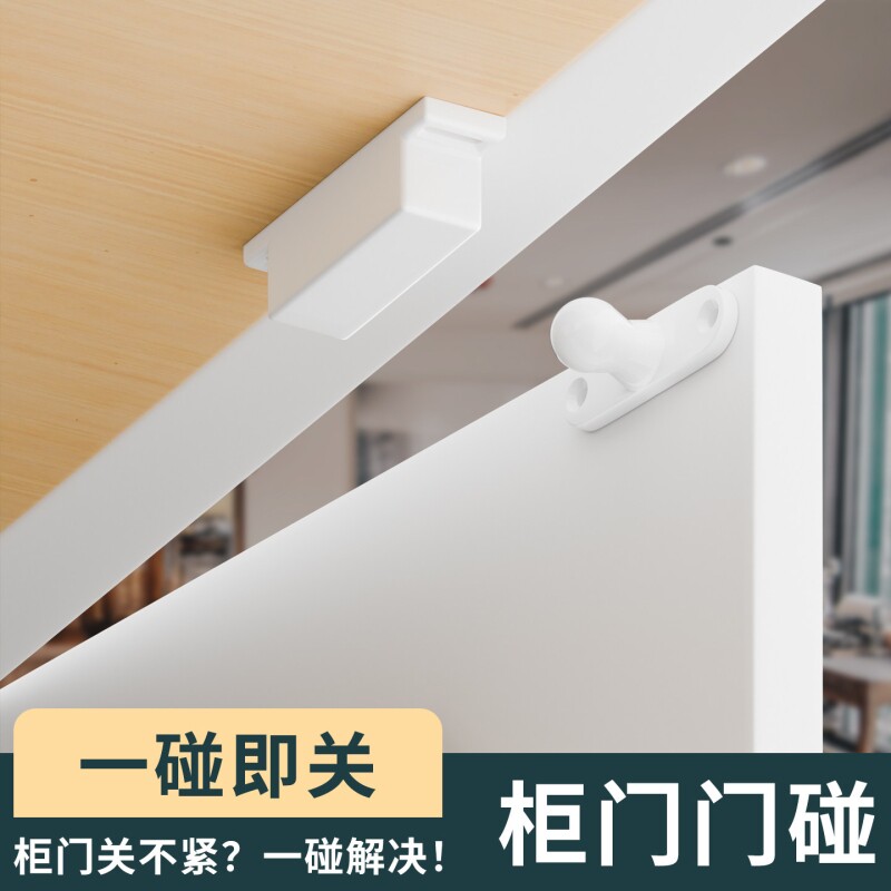 衣柜门磁吸碰珠吸合器门碰卡扣门吸闭合门关不紧神器强力固定柜子