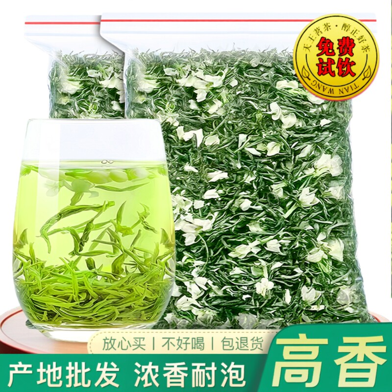 茉莉花茶白毫毛尖2026新茶浓香型茶叶散装飘雪正宗横州花草茶袋装