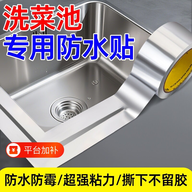 厨房防油贴纸水槽封边条煤气灶台铝箔耐高温防霉防水美缝胶带缝隙