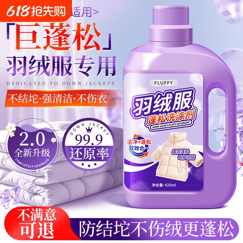 羽绒服蓬松洗涤剂清洗清洁洗衣机