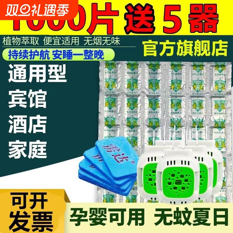 电热蚊香片1000片送加热器婴儿驱蚊灭蚊片无味酒店宾馆插电式蚊香