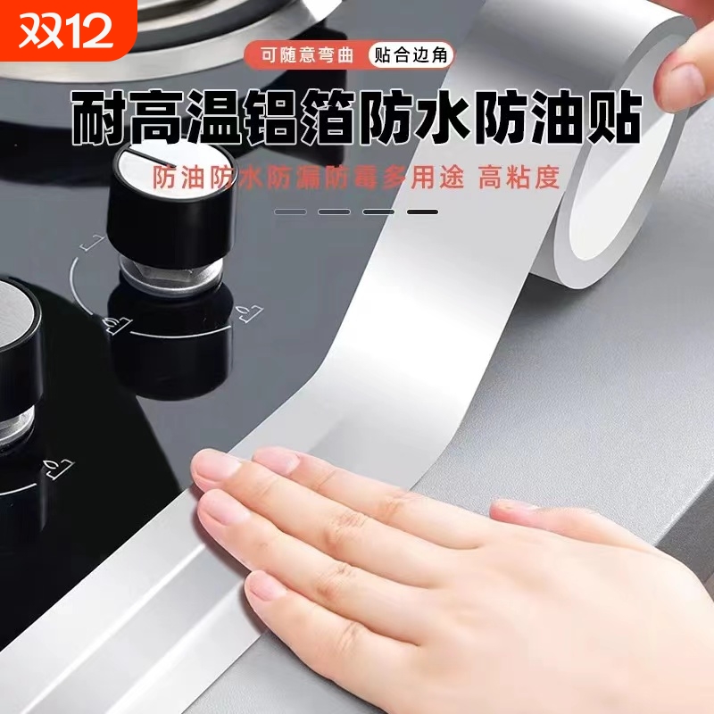 厨房防油贴纸防霉耐高温缝隙防水
