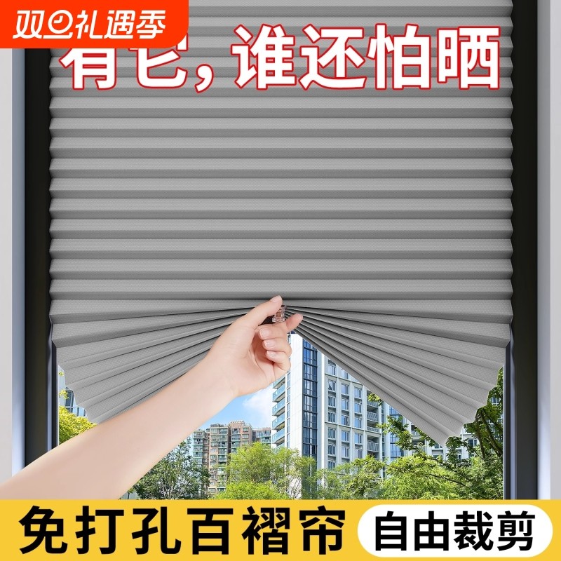 自粘百褶帘遮阳窗帘免打孔遮光帘卧室家用百叶帘简易防晒隐私窗帘