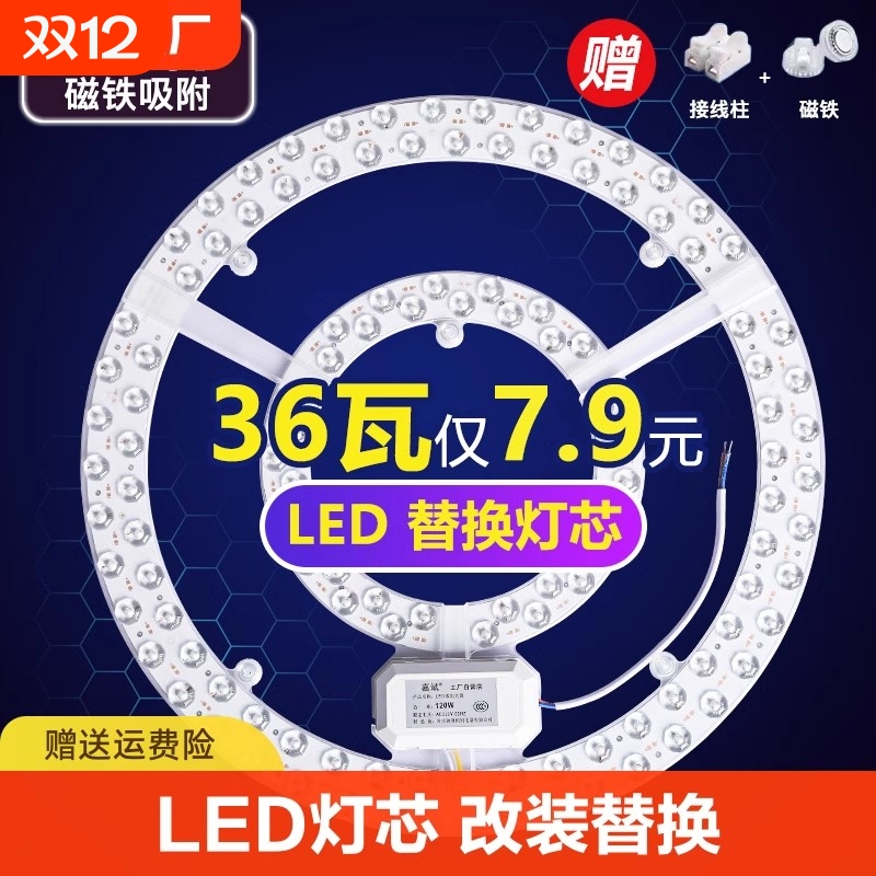 led灯盘吸顶灯灯芯磁铁替换