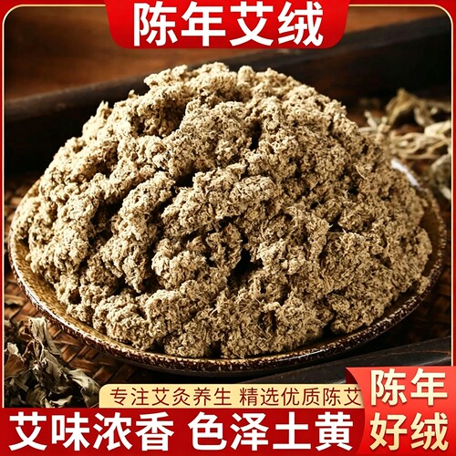 陈年纯艾绒散装陈年艾草家用正品绒美容院专用官方正品艾灸绒艾塔