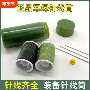 军绿色针线筒手工缝补制式针线盒户外部用队军训刺绣家庭便携针线