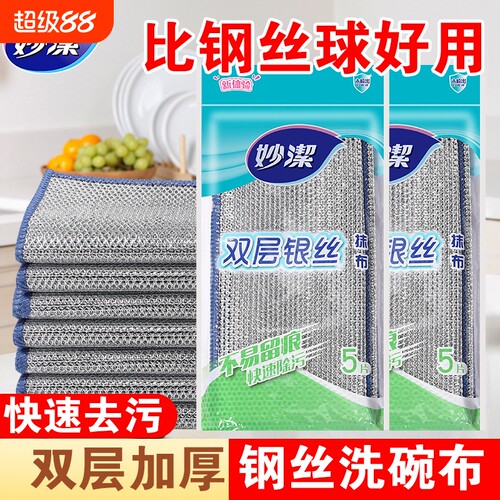 妙洁银丝抹布不易沾油强力去污