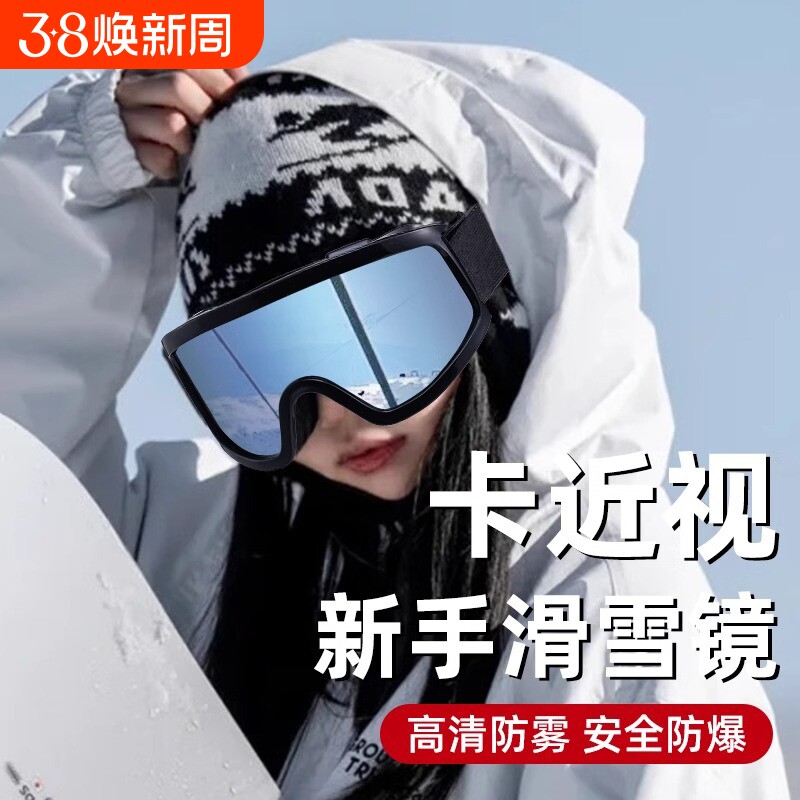 冬季滑雪护目镜可戴眼镜近视墨镜地防雾防眩光登山镜头盔镜片高清