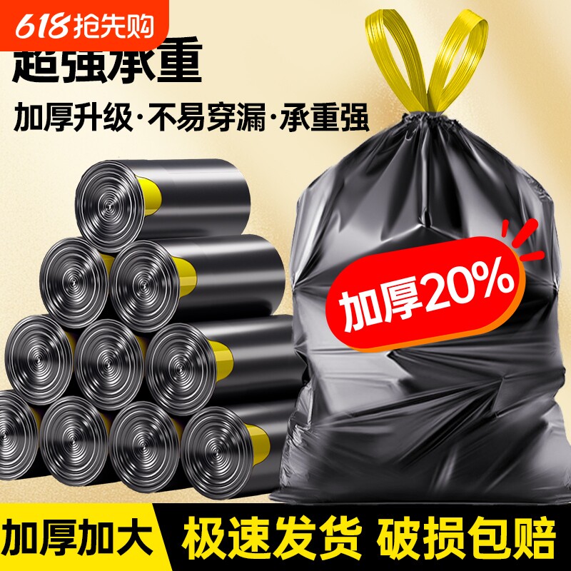 垃圾袋加厚家用手提式抽绳黑色大号厨房塑料袋实惠装特厚免撕收纳