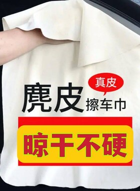 擦车毛巾汽车专用鹿皮抹布吸水洗车麂皮绒玻璃无痕鸡皮车内内饰
