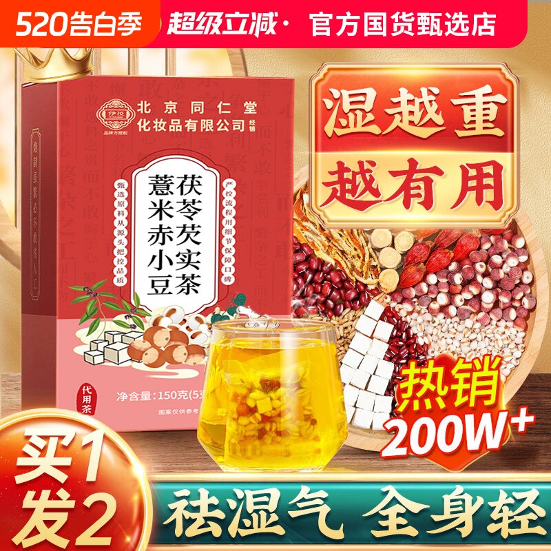 赤小红豆薏米芡实茶去除湿寒气毒养生茶泡水官方旗舰店茯苓祛湿