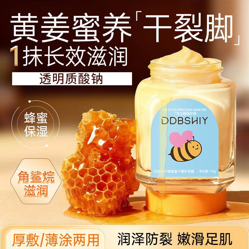 蜂蜜姜汁护足霜Candy脚后跟干裂Moyo粗糙保湿滋润秋冬100g大容量