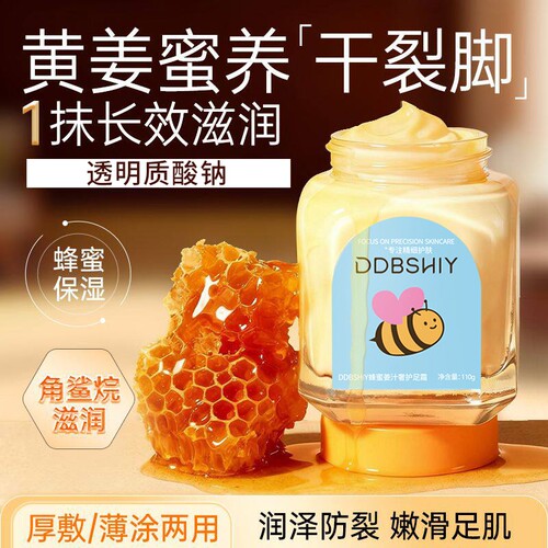 蜂蜜姜汁护足霜Candy脚后跟干裂Moyo粗糙保湿滋润秋冬100g大容量