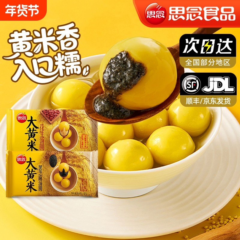 思念大黄米汤圆黑芝麻馅花生馅半成品速冻冷冻白元宵早餐速食美味,粮油调味/速食/干货/烘焙,汤圆/元宵,淘宝优惠券,粉丝福利购,淘宝优惠卷