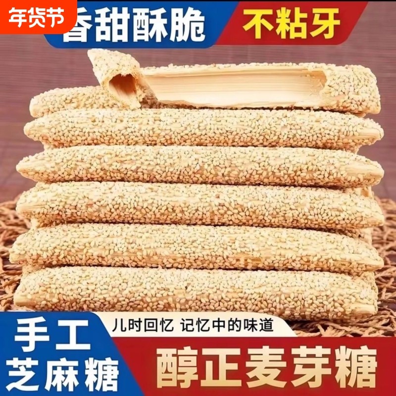 手工芝麻酥糖棍空心麦芽糖250g灶糖无添加怀旧零食年货糖果过年,零食/坚果/特产,酥糖,淘宝优惠券,粉丝福利购,淘宝优惠卷