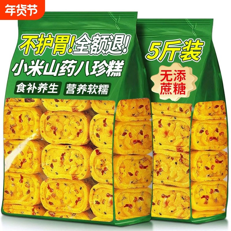 小米山药八珍糕无糖精芡实薏湿糕点心调健理脾胃零食小吃早餐好吃